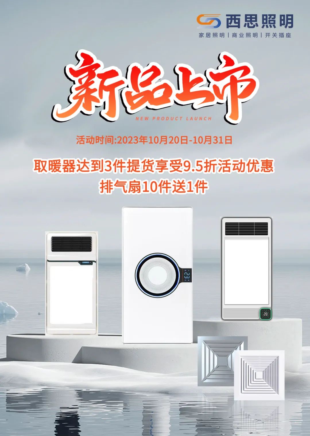 平博pinnacle取暖器、排气扇新品上市！！