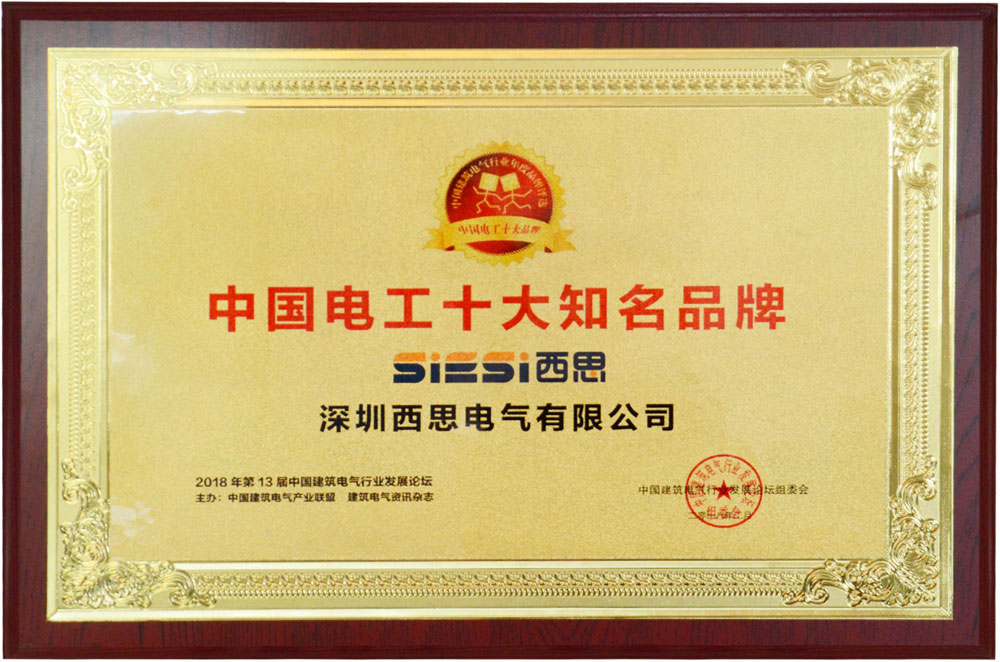 电工十大着名品牌